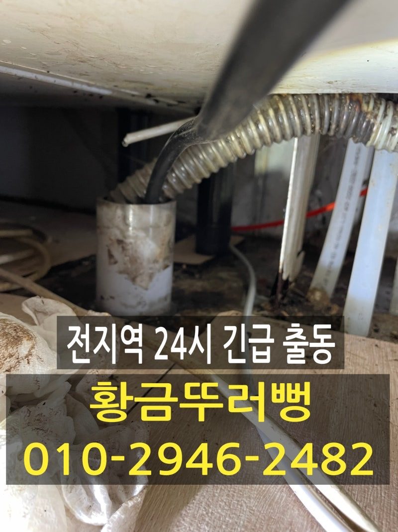 경기 서울 지방 전지역 / 싱크대 막힘 / 24시 긴급출동 