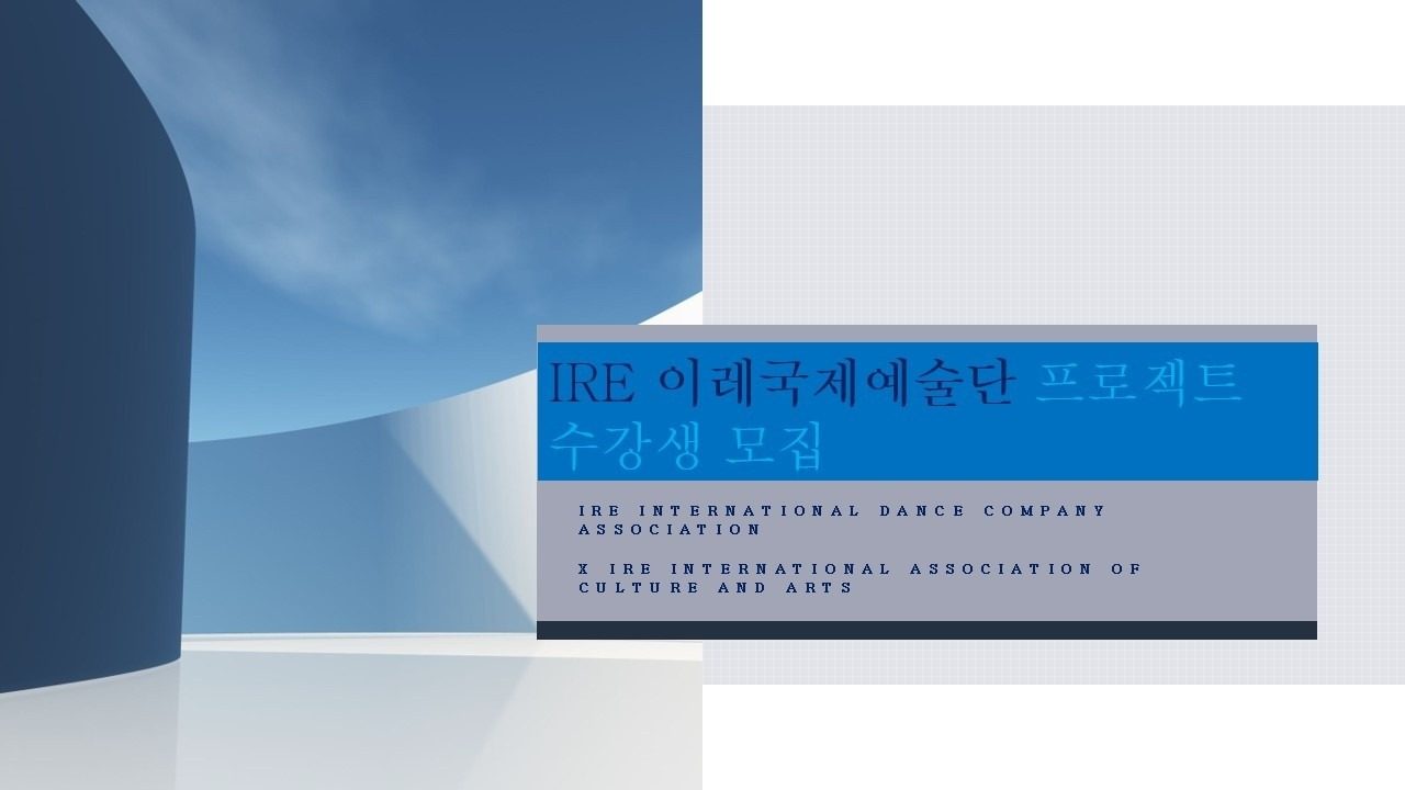 예술교육 프로젝트 수강생 모집 