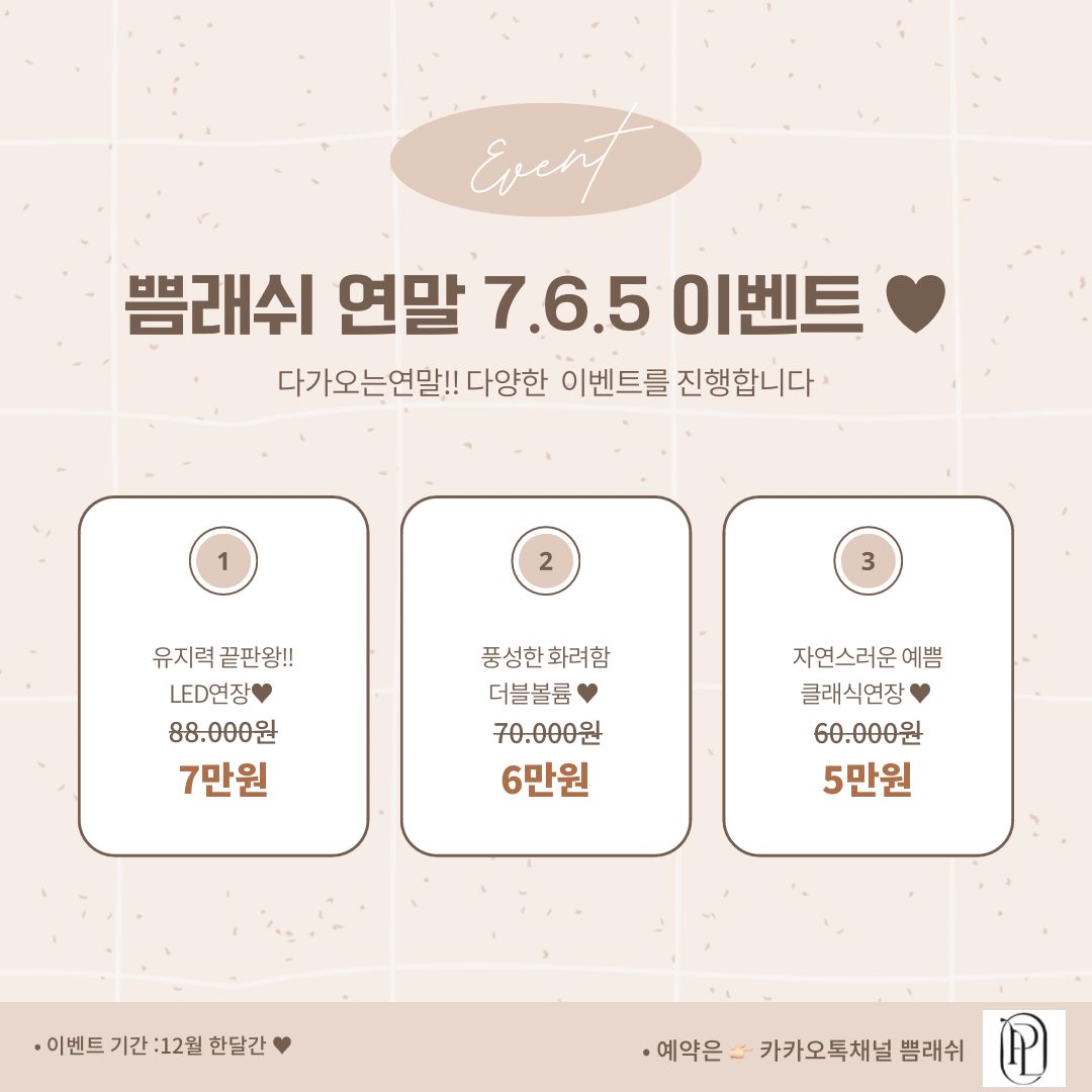 쁨래쉬 7.6.5 이벤트♥ 