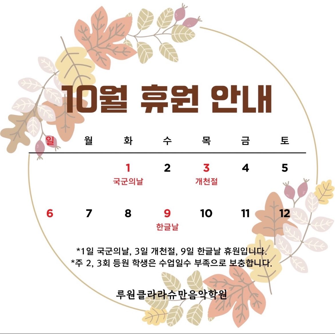 10월 휴원 안내드립니다