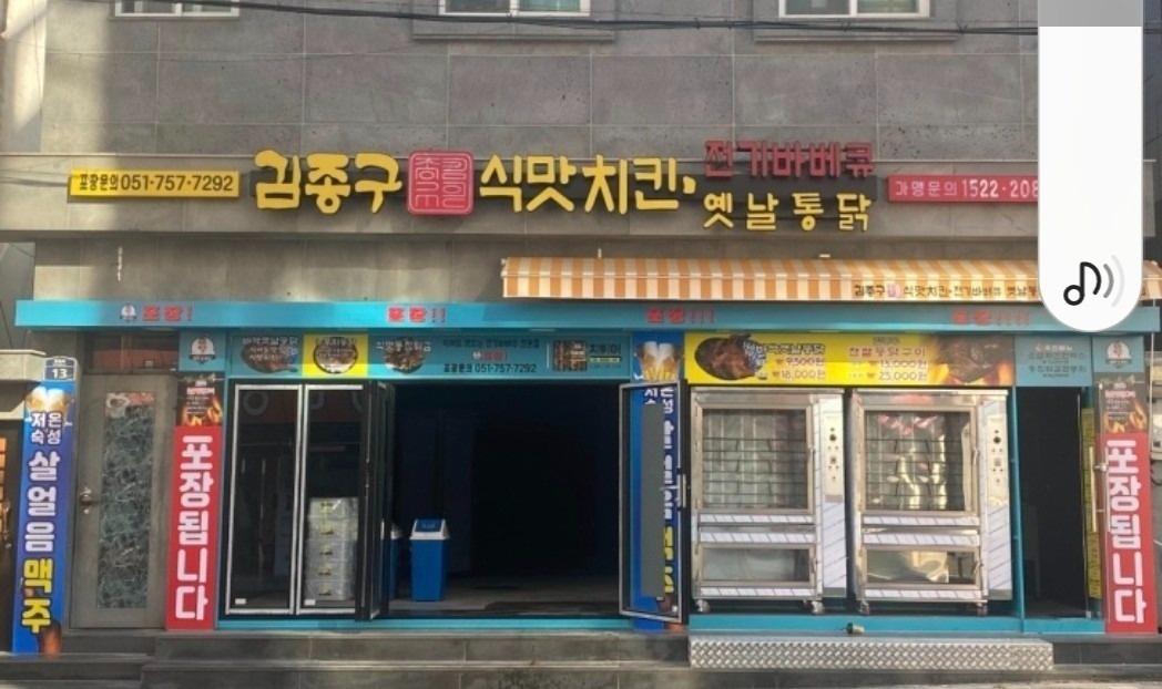 김종구 식맛치킨 부산광안광일로점