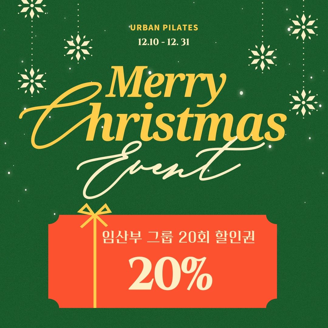 🎄12월 임산부그룹레슨 20% 할인(선착순3명!!)🎄