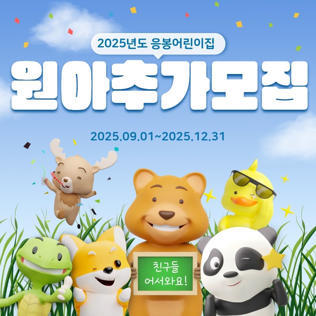 응봉어린이집 picture 3