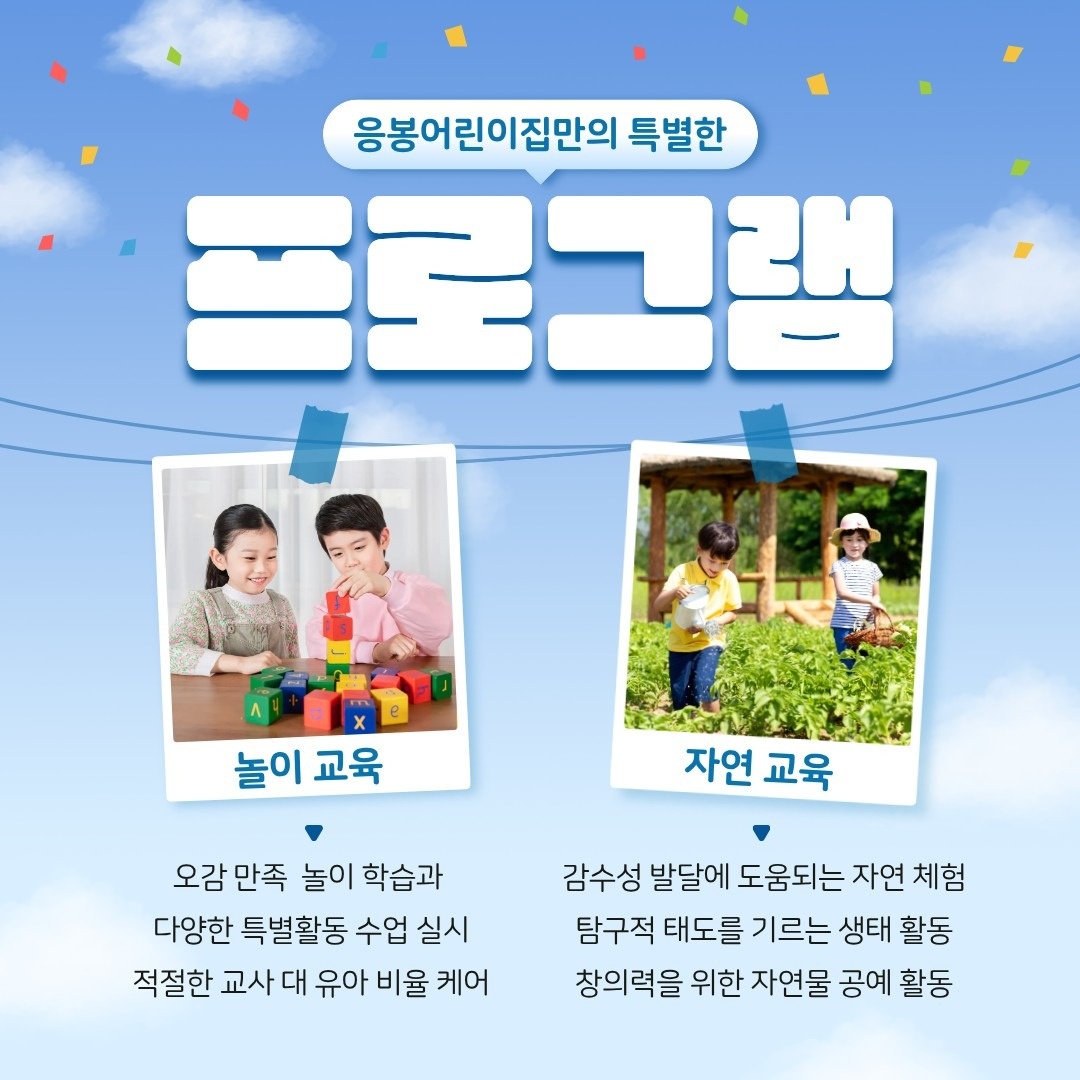 응봉어린이집 picture 6