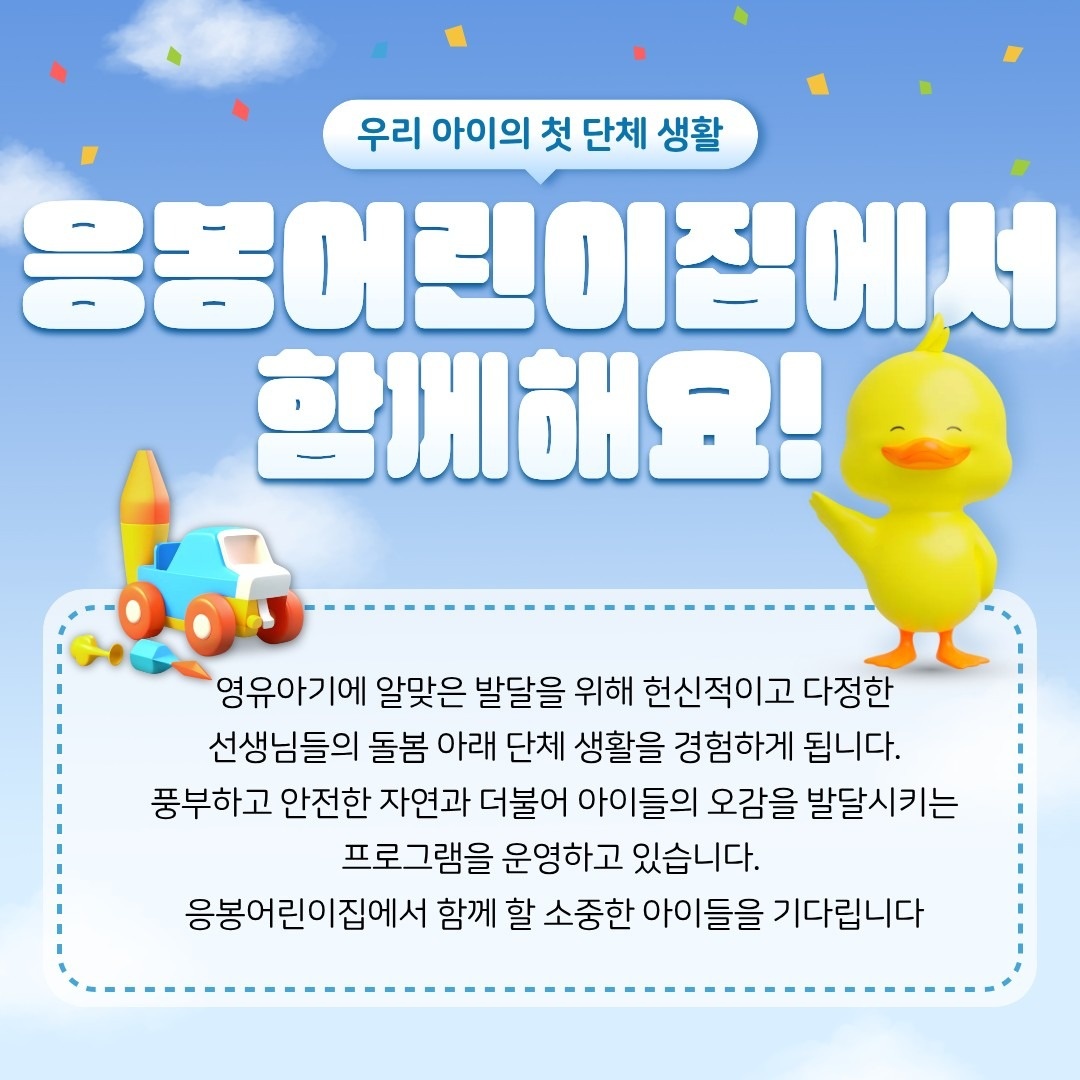 응봉어린이집 picture 4