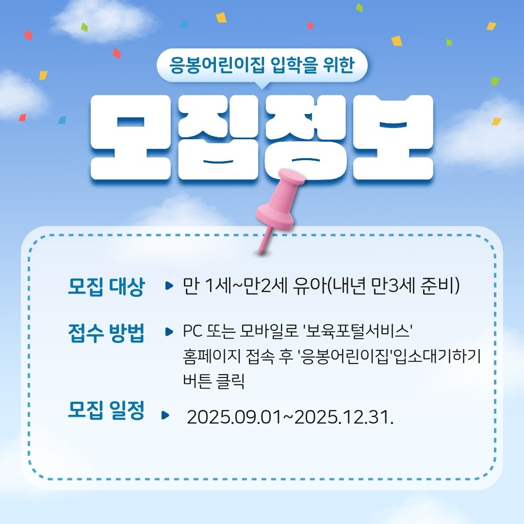 응봉어린이집 picture 5