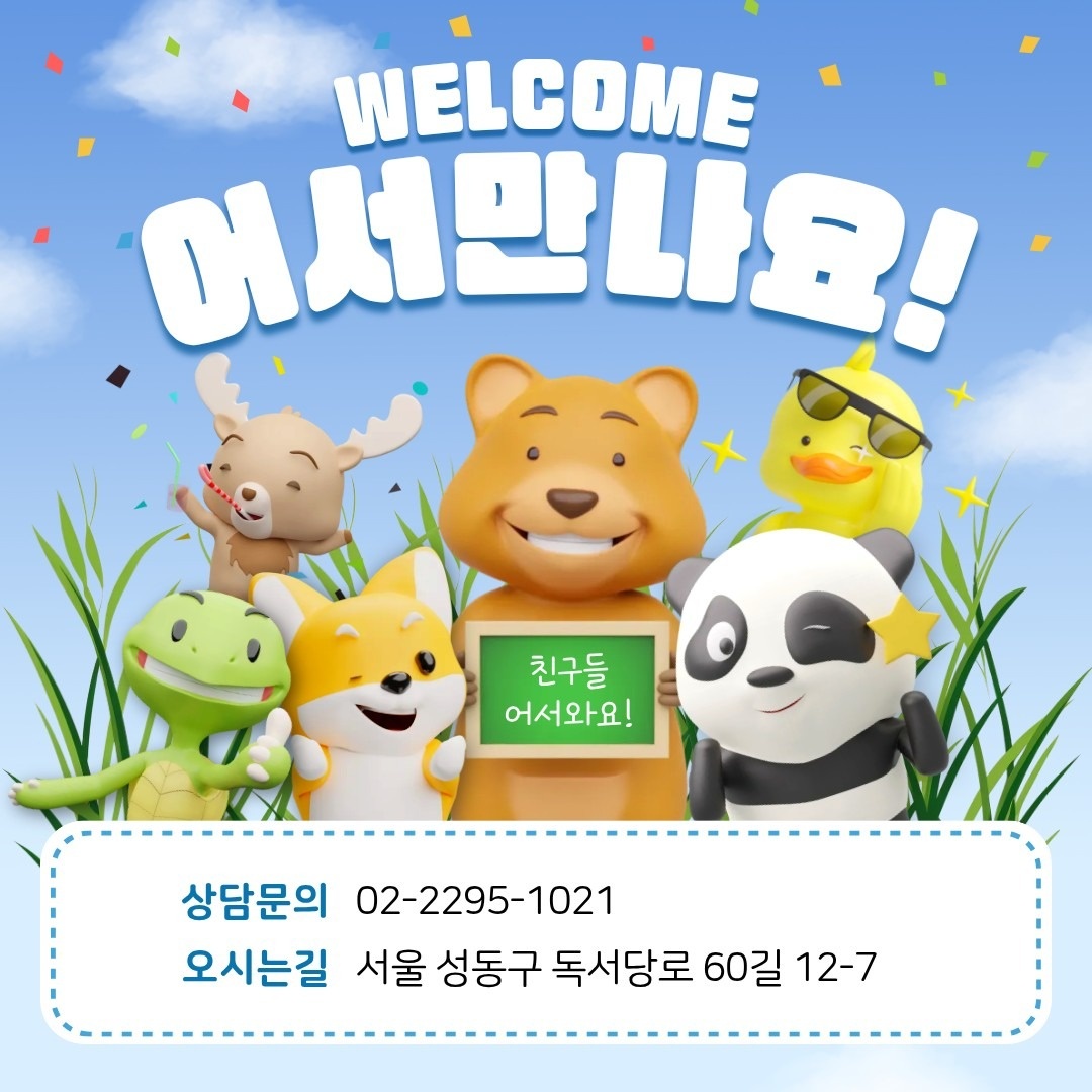 응봉어린이집 picture 7