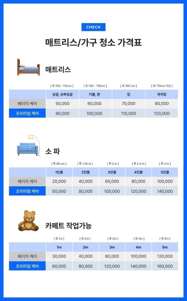 상곡리 소파/침대 세탁 20% 할인 이벤트!