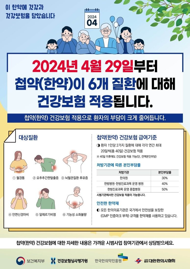 다경한의원에서는 건강보험 한약(탕약)처방이 가능합니다!