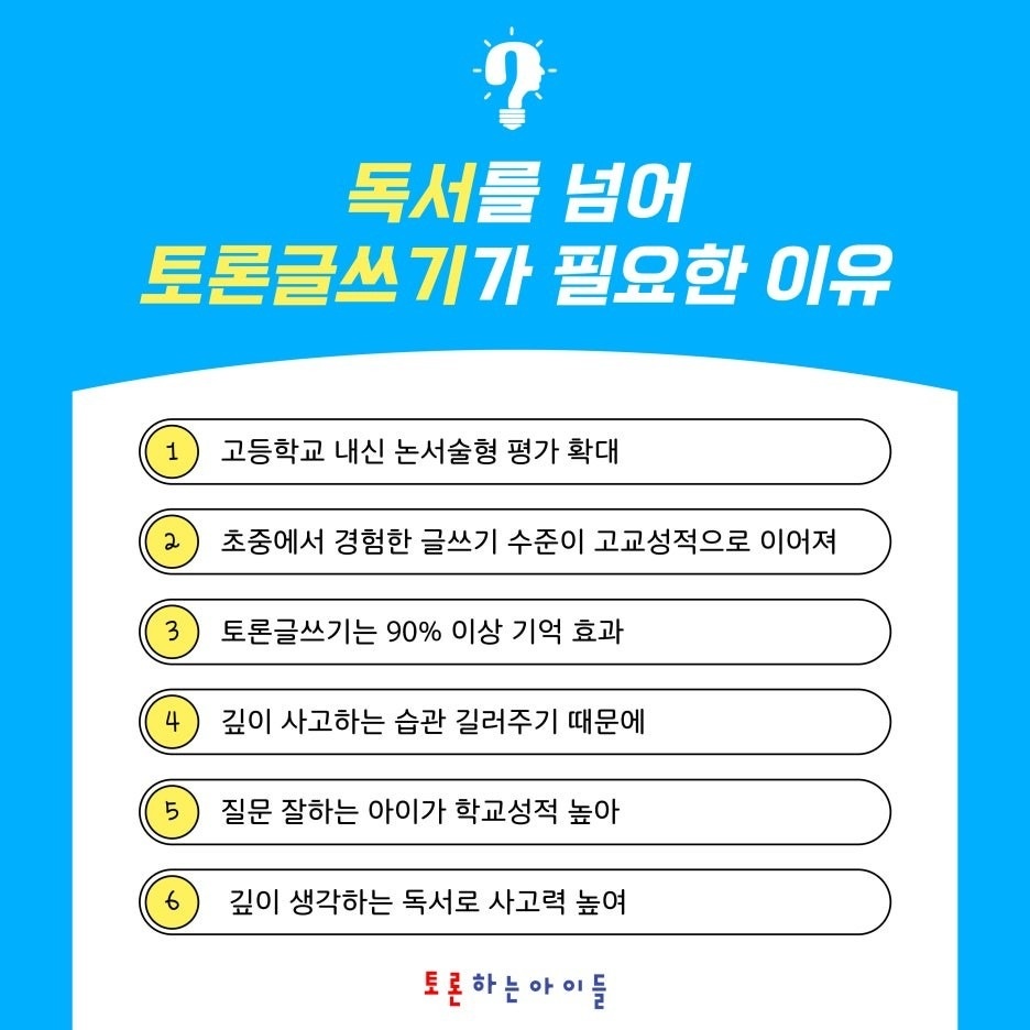 토론하는아이들논술교습소 picture 1