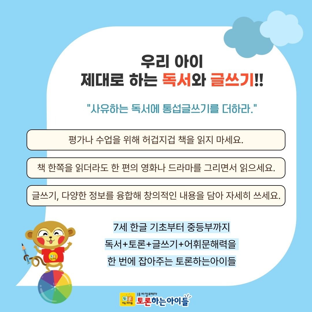 토론하는아이들논술교습소 picture 0