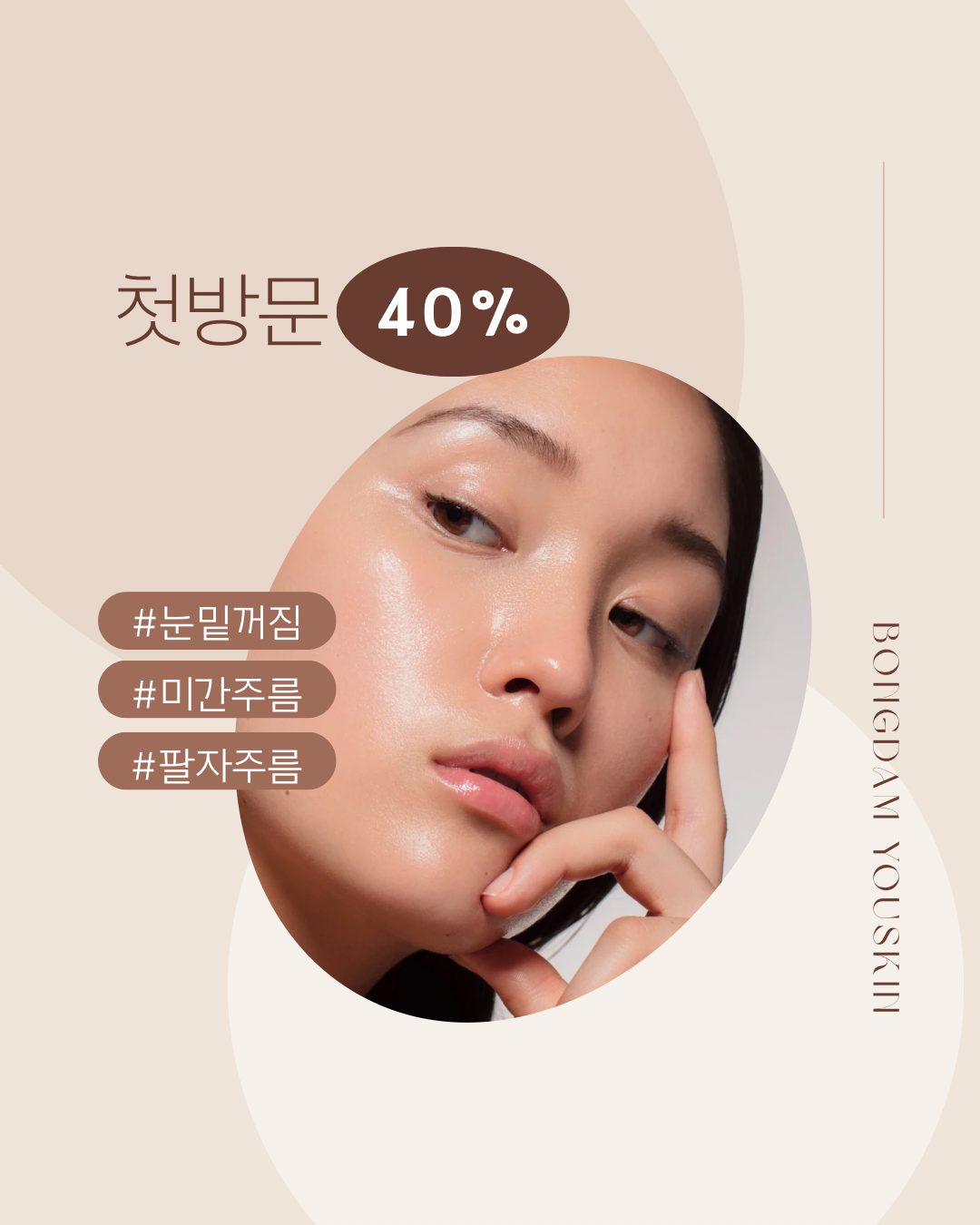 눈밑꺼짐 팔자주름 미간주름 한방에 해결!!