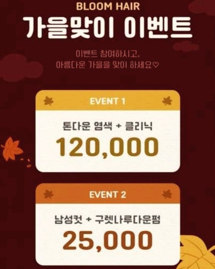 가을맞이 EVENT