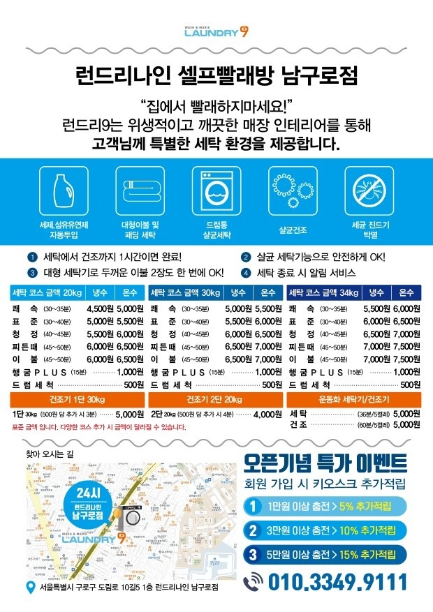 런드리9 셀프빨래방 남구로점 picture 0