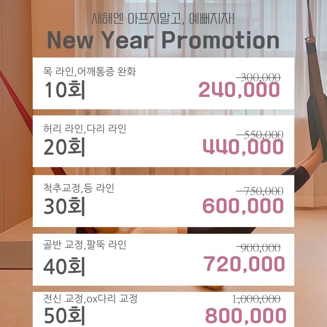 [코코넛요가]새해맞이 신규등록 20% 프로모션💛