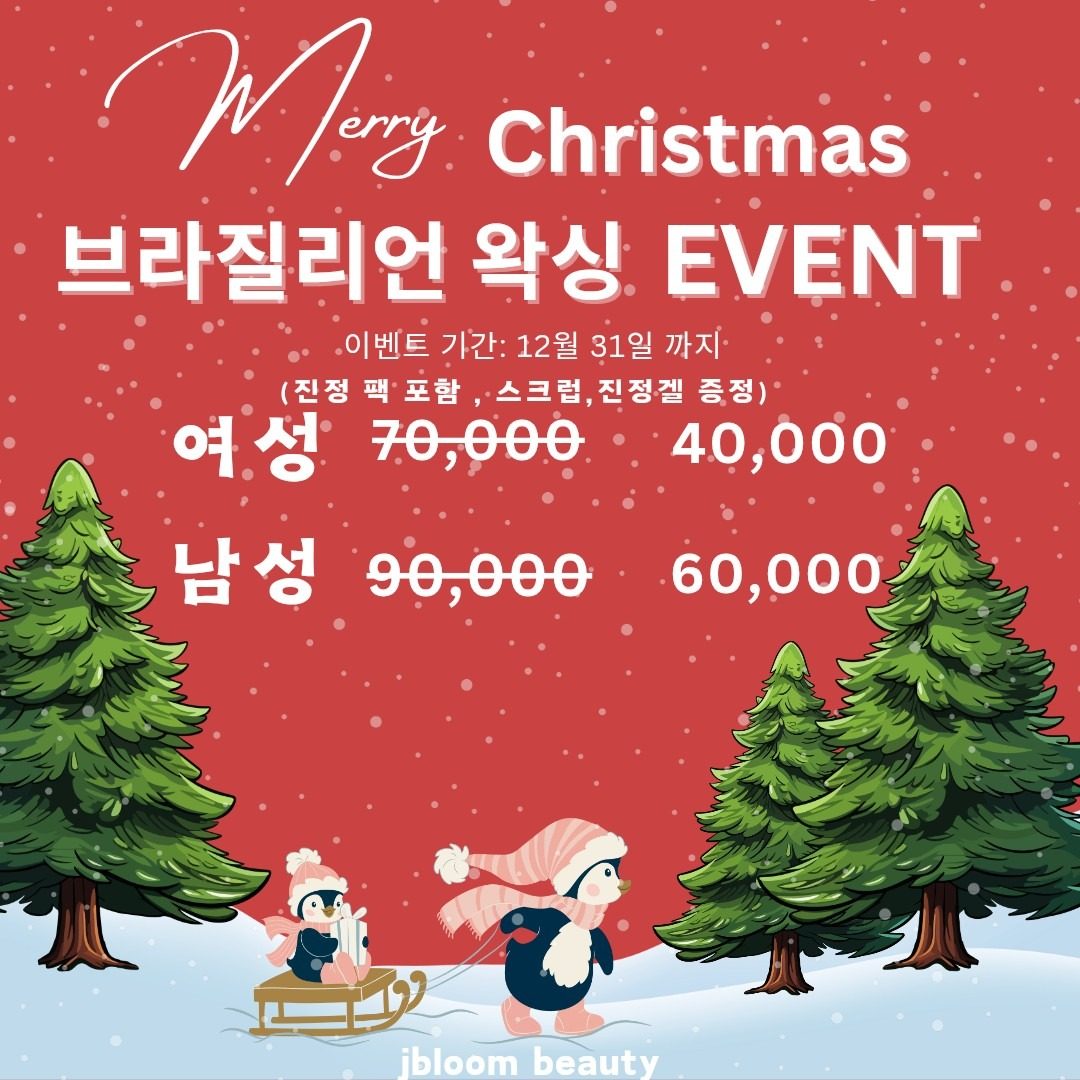 브라질리언 왁싱 이벤트✨️