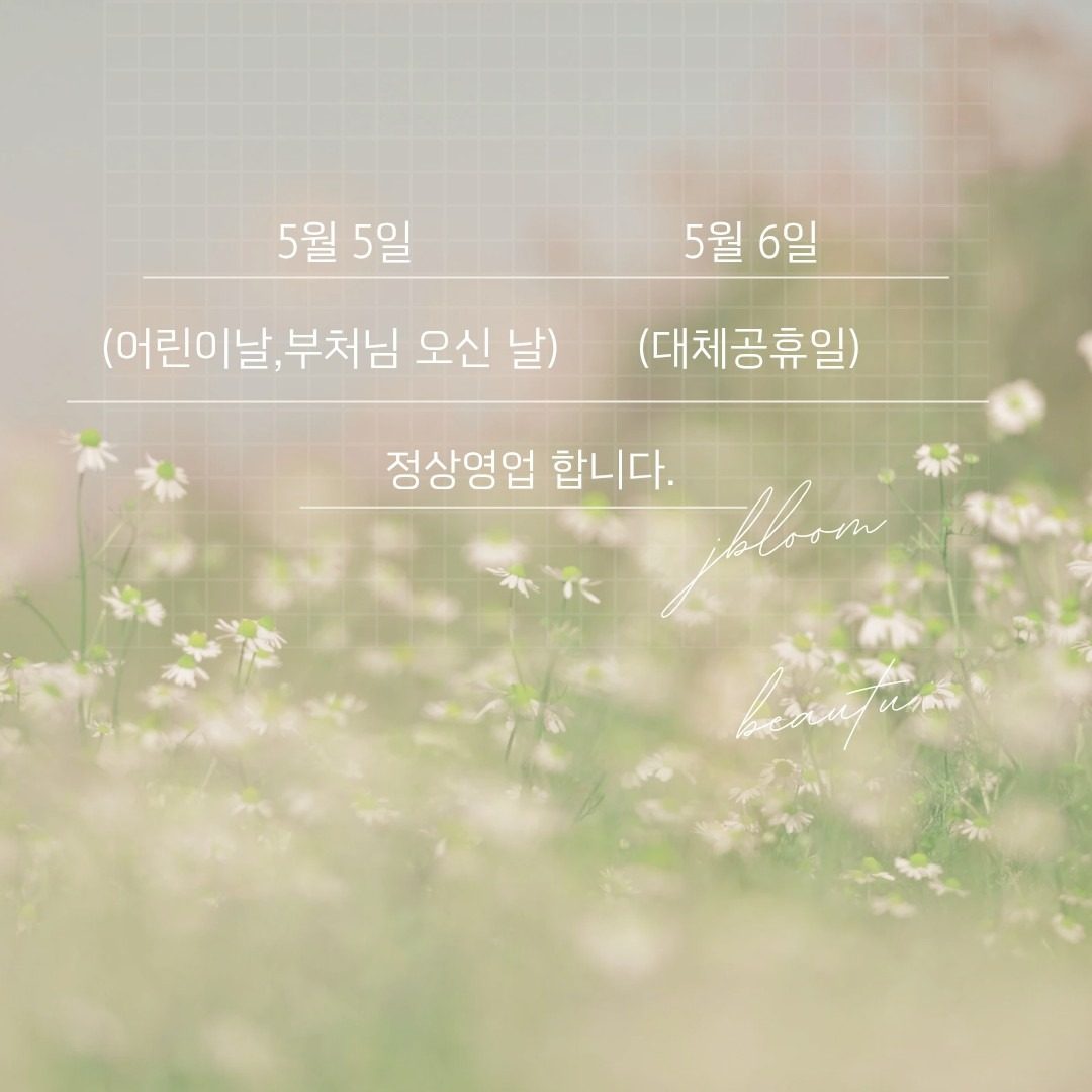 📍어린이날/대체공휴일 정상영업📍