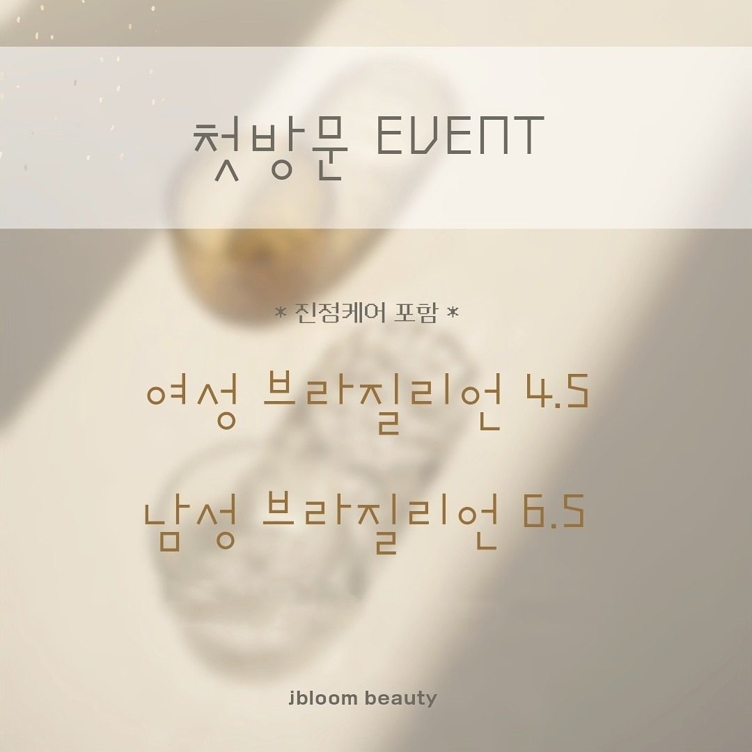 브라질리언왁싱 첫방문 5000원!!추가할인😱