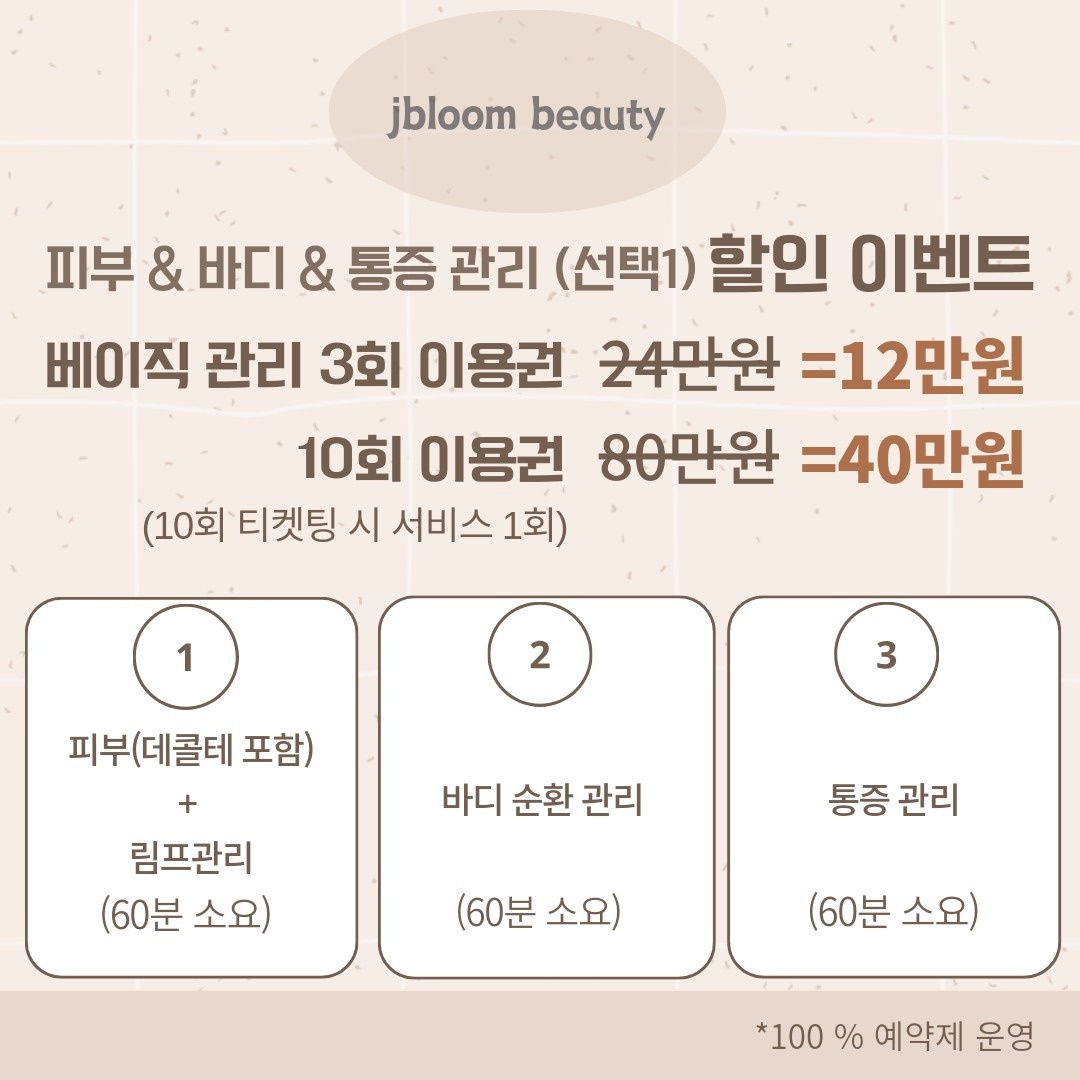 제이블룸 뷰티 picture 1