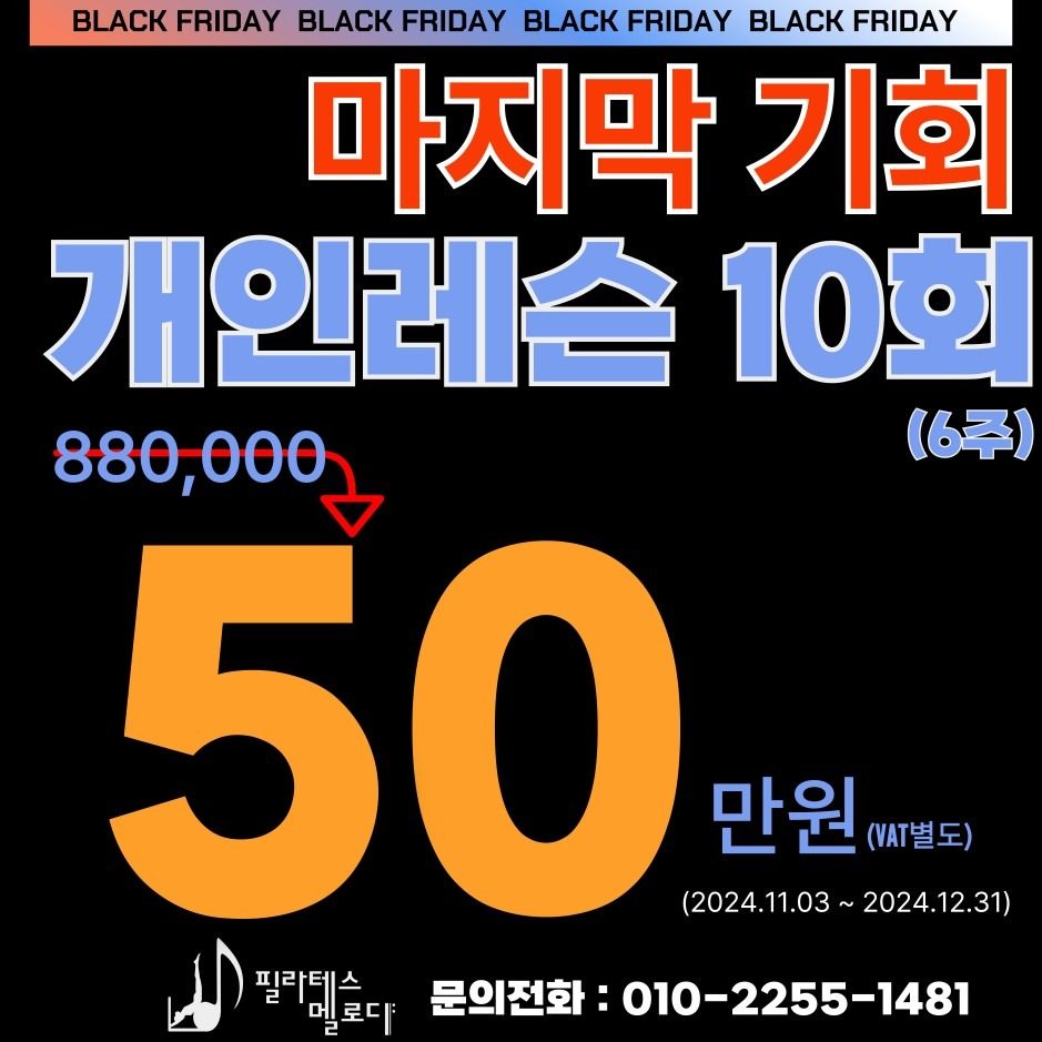 BLACK FRIDAY 행사합니다