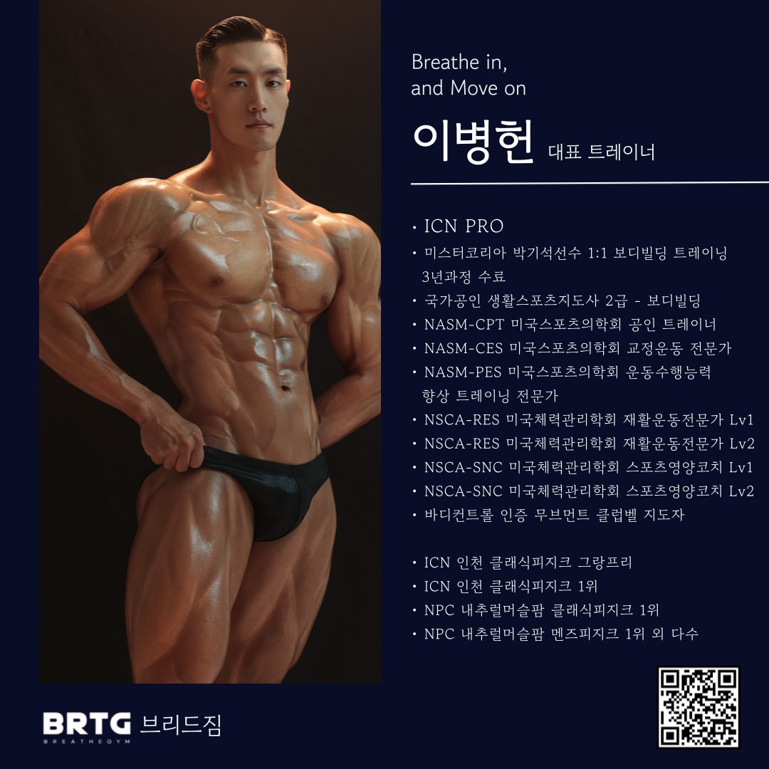 브리드짐 트레이너 프로필