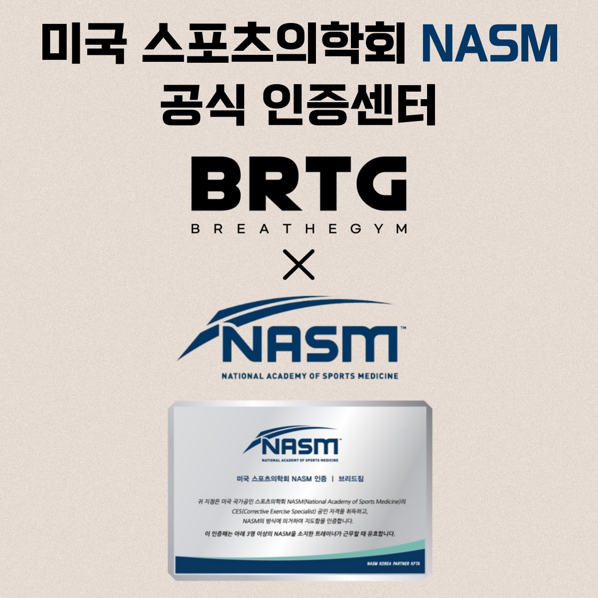 🎉 운양동 유일 미국 스포츠의학회 NASM 공식 인증센터 🎉