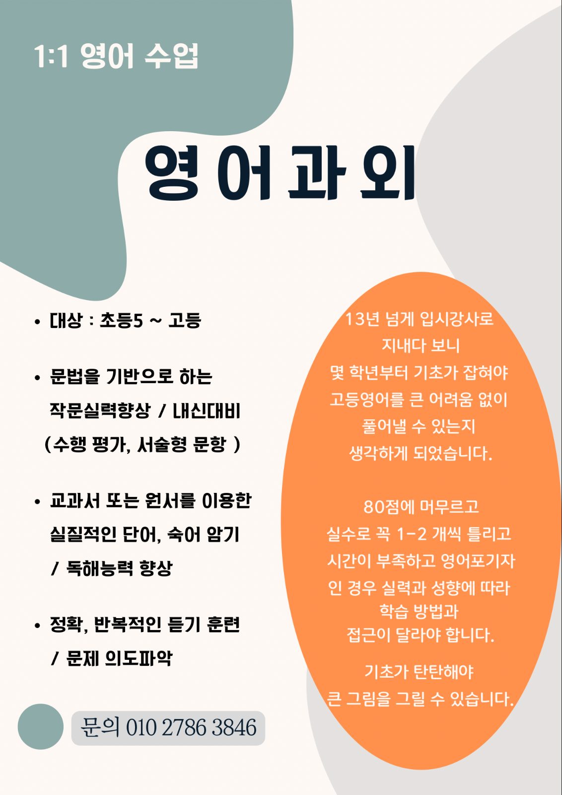 초등 5- 예비고 3 입시영어