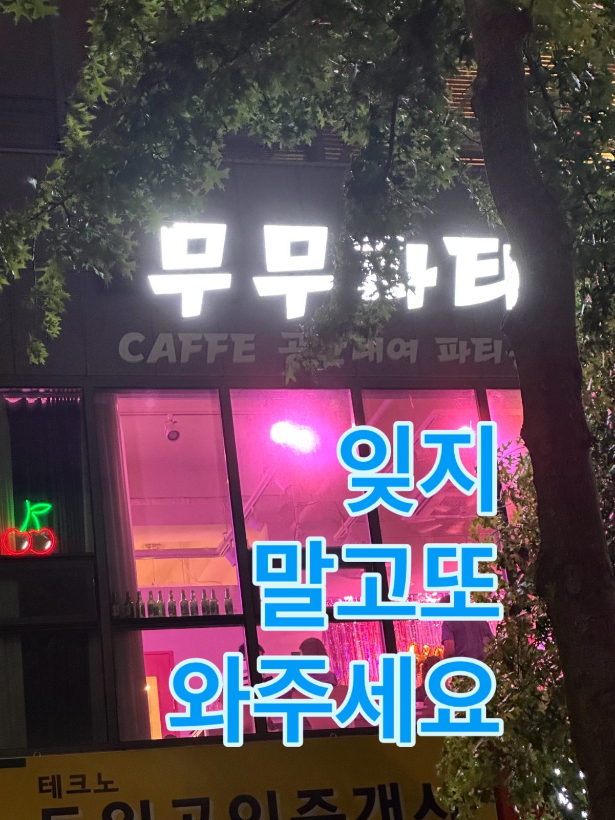 무무이층포차