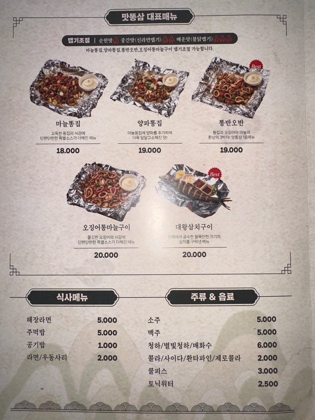 맛똥삼 부산전포점 picture 2