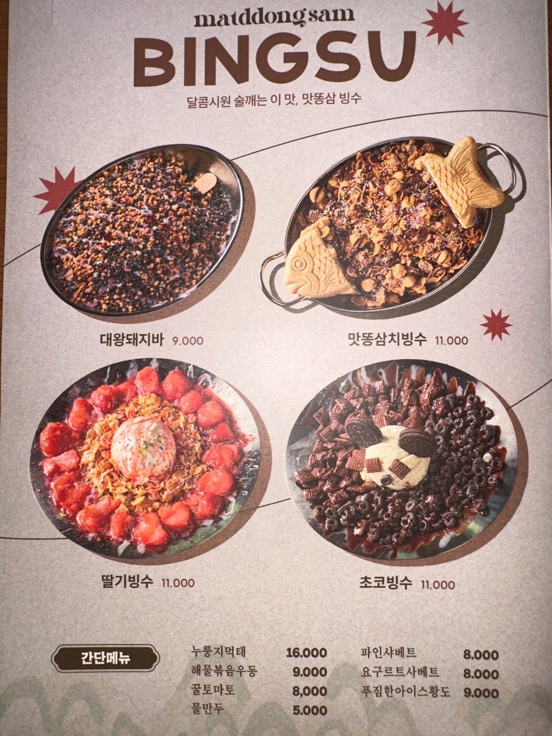 맛똥삼 부산전포점