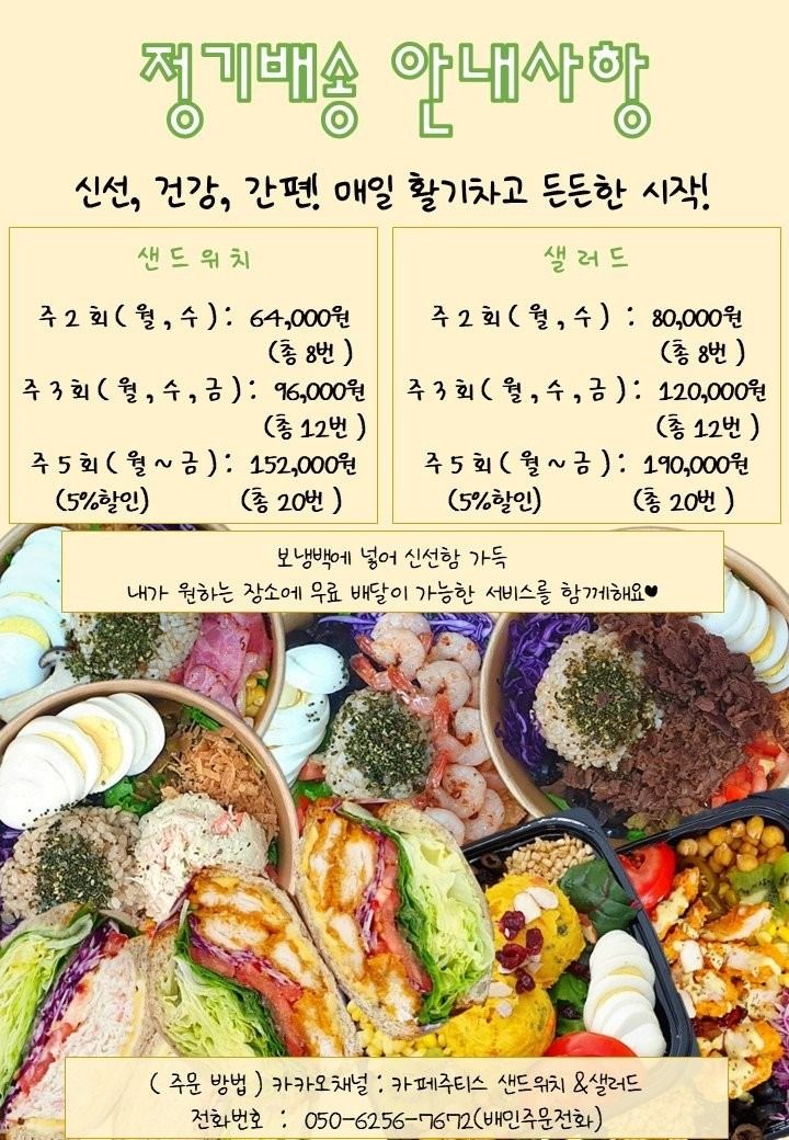 정기배송 및 단체주문 안내