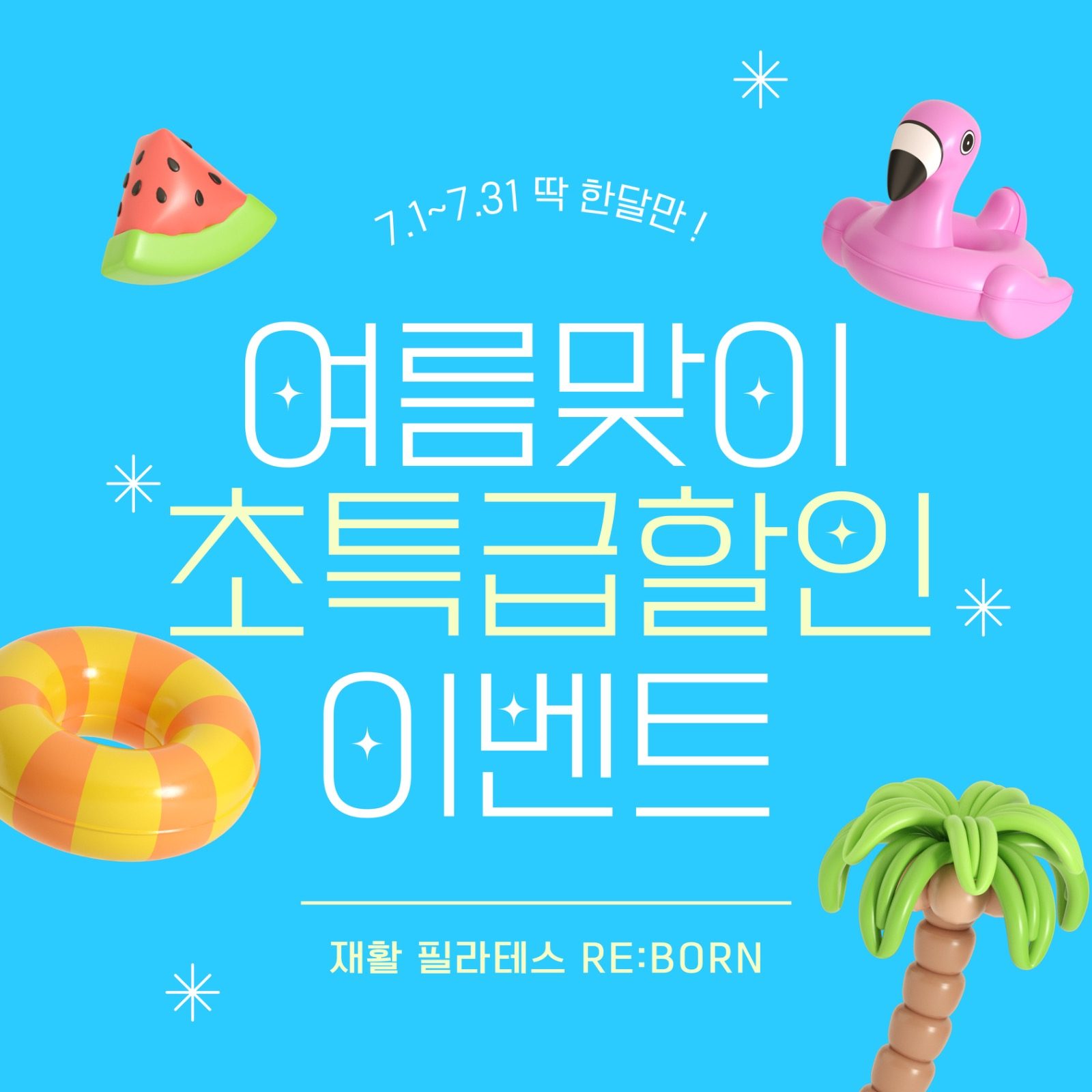 7월 이벤트 💙