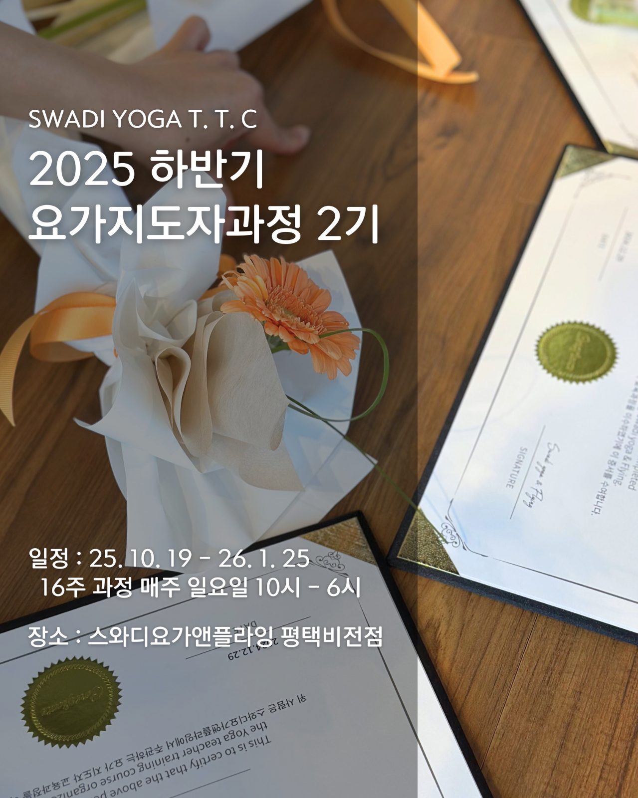 ✨2025 스와디요가 요가지도자과정 2기 모집✨ 