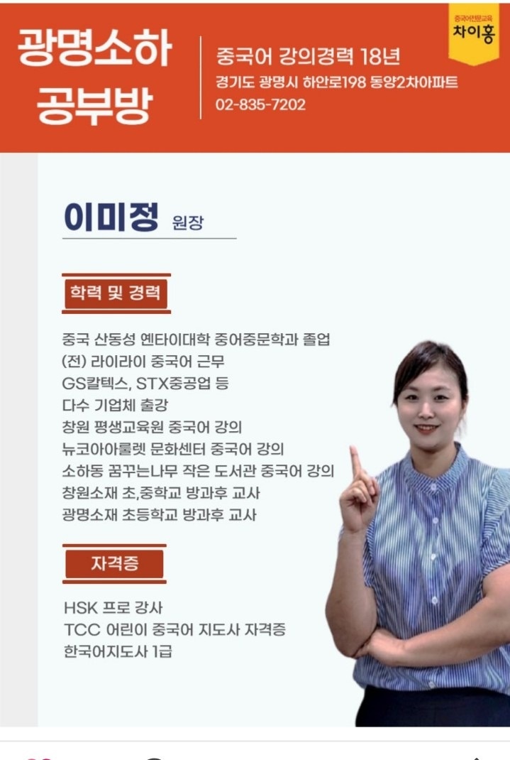 차이홍 중국어 광명소하 공부방 picture 2