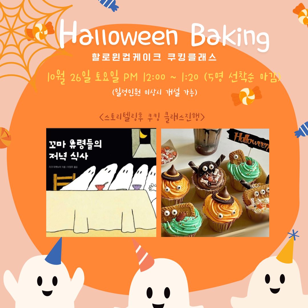 🎃✨ 유아미술 크리아트 할로윈 스페셜: 컵케이크 만들기!🧁👩🏻‍🍳