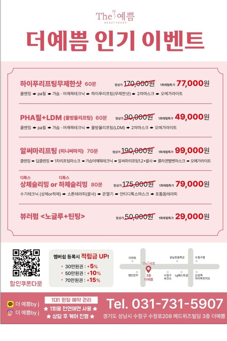 더예쁨 4주년맞이 인기이벤트 