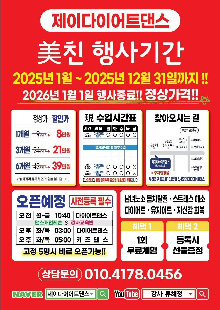 미친 행사기간 2025년 1년간 진행합니다 