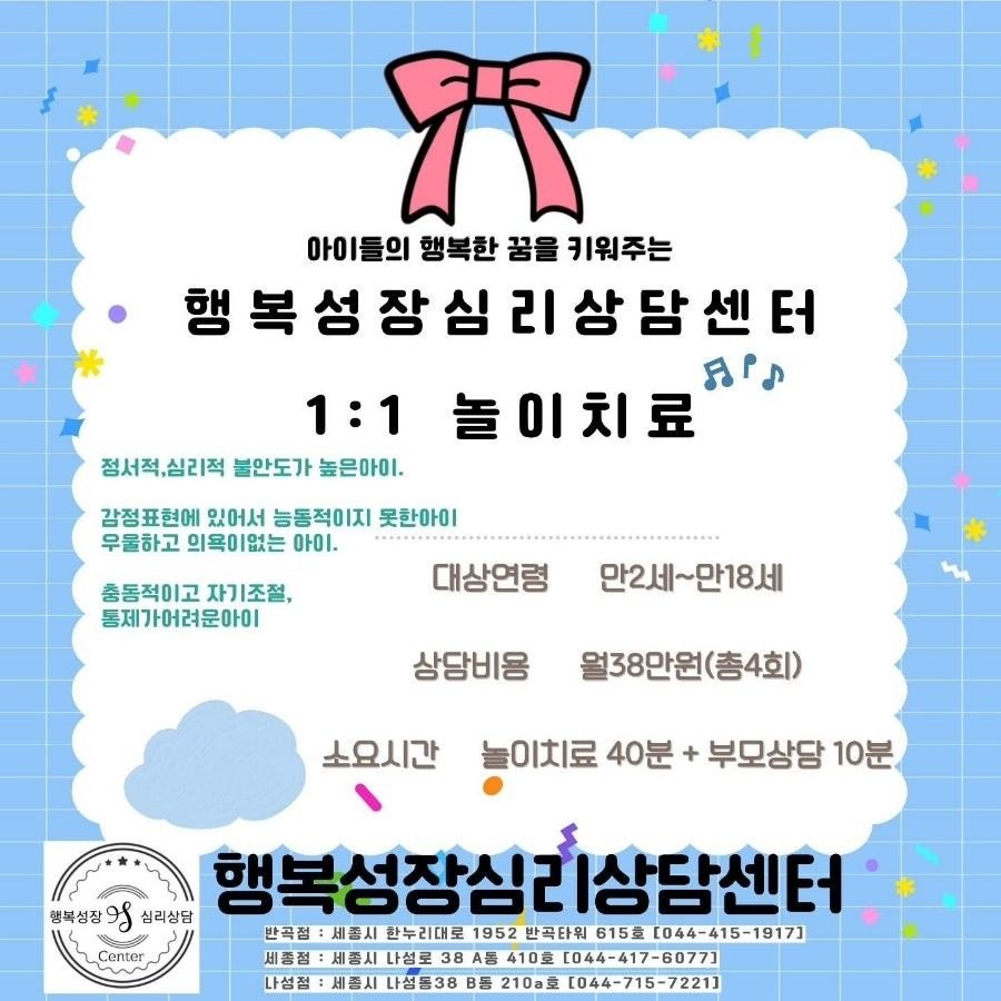 놀이치료 월38만원