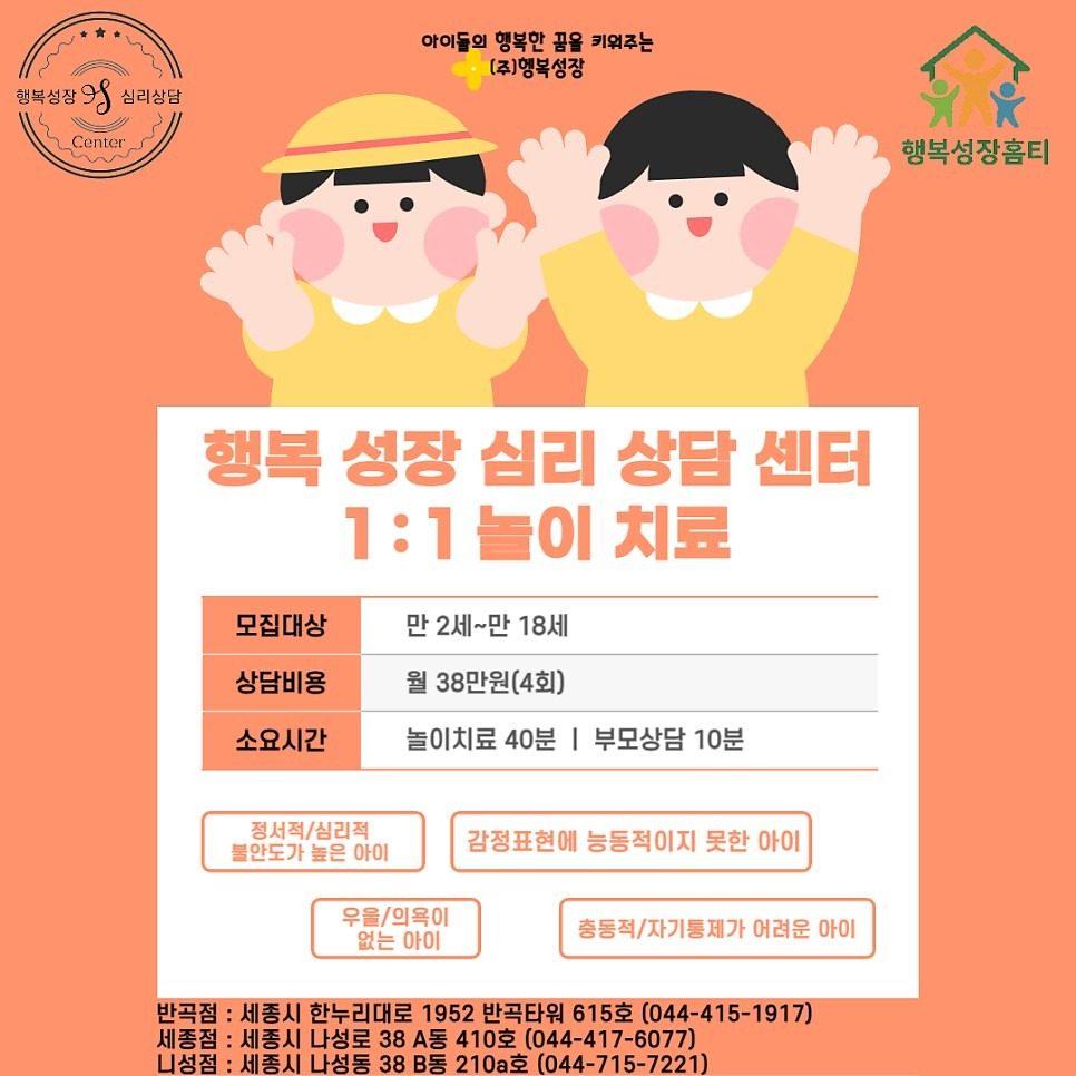세종심리상담 놀이치료 상담   우리 아이, 혹시 정서��적
