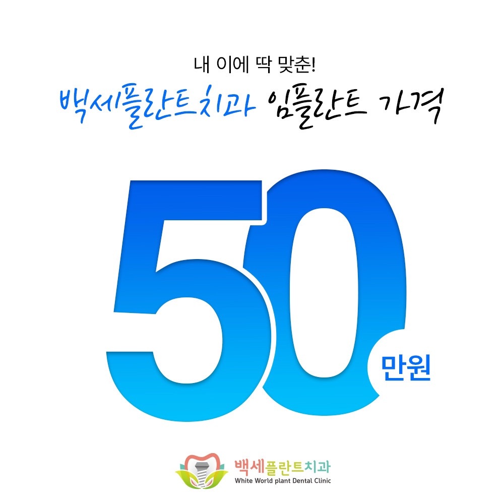 부평백세플란트치과의원 picture 1