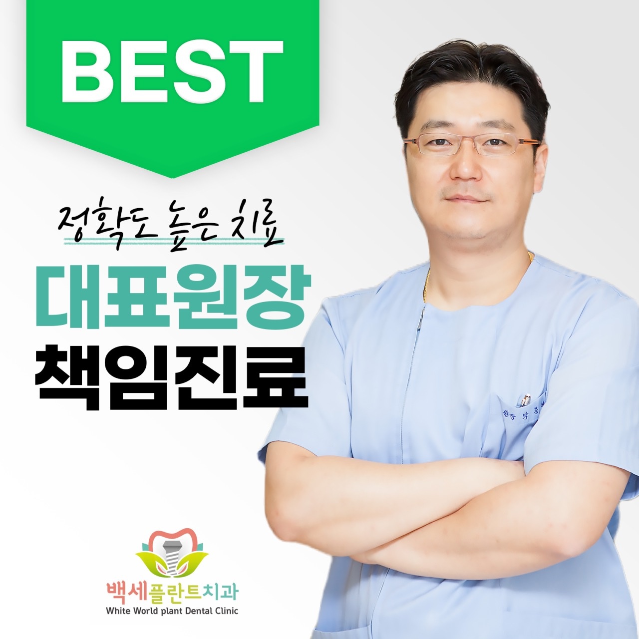 부평백세플란트치과의원 picture 0