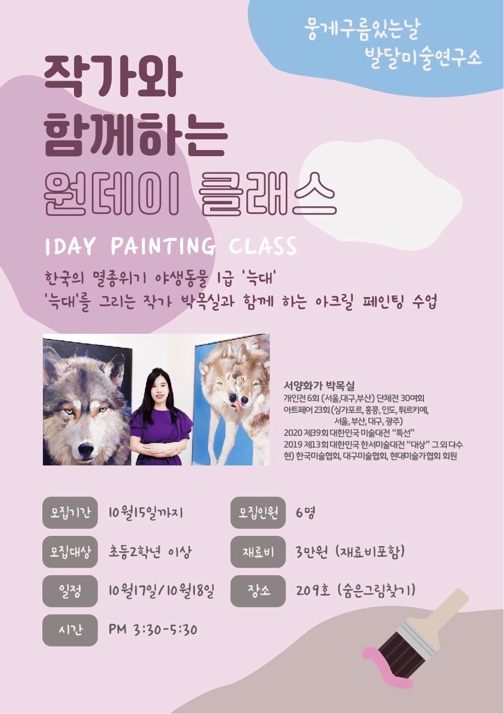 원데이 페인팅 