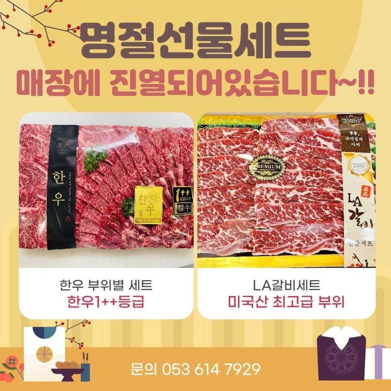 1++ 한우 / LA갈비세트 상시 진열  판매 중 입니다~!