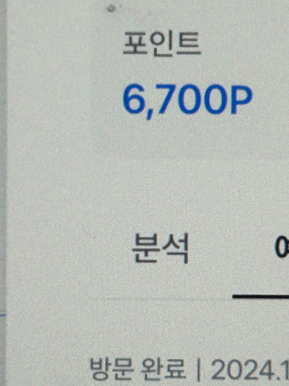 포인트 적립 안내 📩
