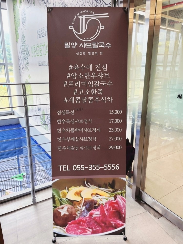 밀양샤브칼국수