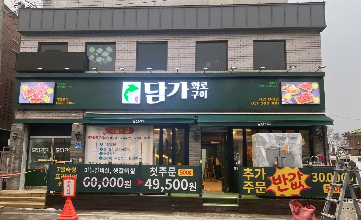 가평현리 한식 담가화로구이 초고급 갈빗살!!