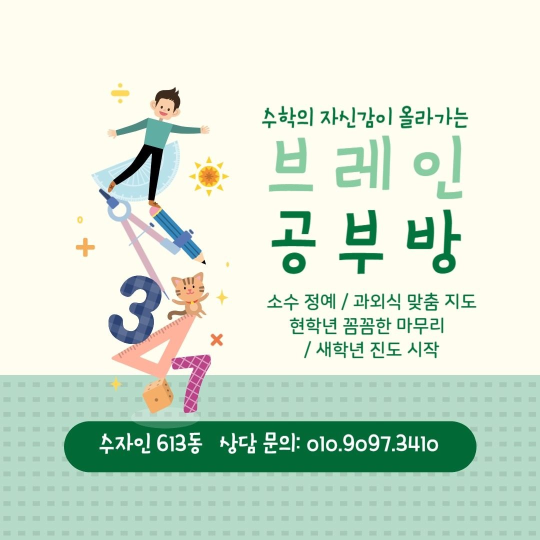 장기동 브레인공부방 겨울방학 특강!