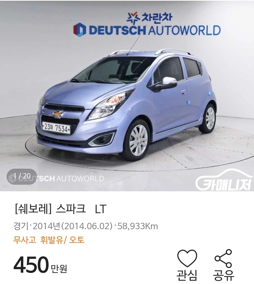 2014년식 스파크 LT 5만키로대 무사고 | 경기도 수원시 권선구 고색동 | 중고차매매 | 당근 비즈 소식