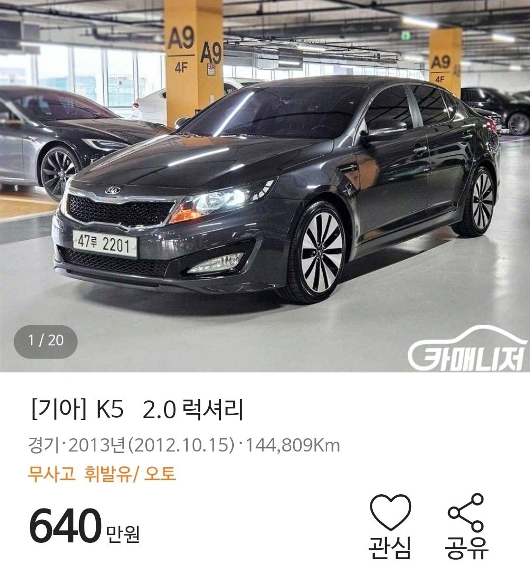 중고차 2013 K5 2.0 럭셔리 무사고차량 640만 첫차 추천