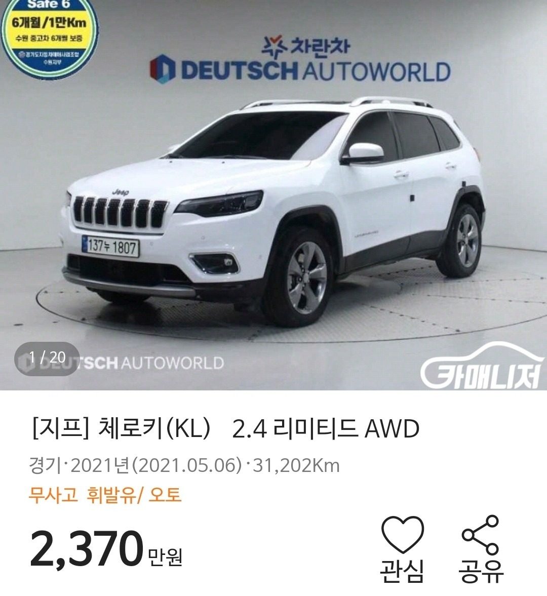 중고차 2021 지프 체로키 2.4 리미티드 AWD 무사고차량